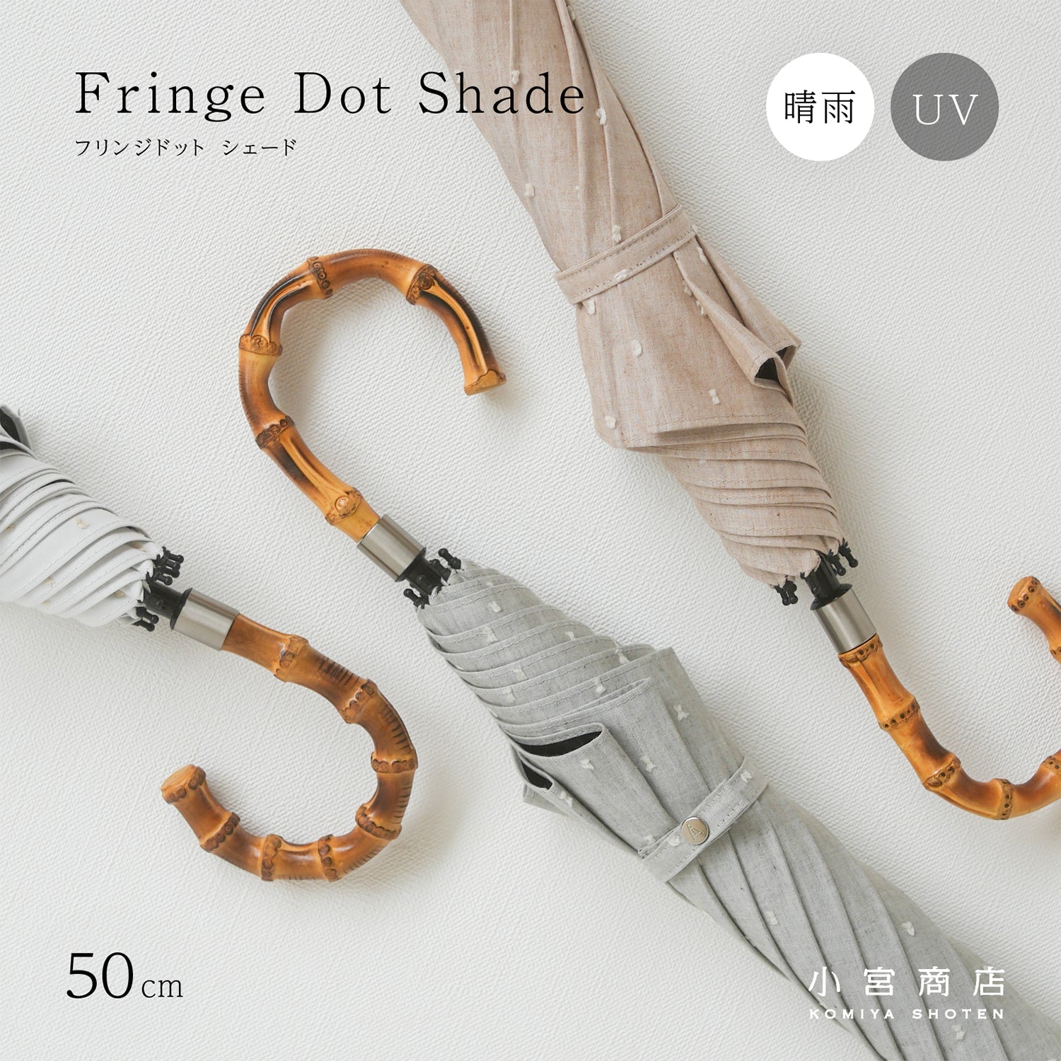 折りたたみ傘 レディース 晴雨兼用傘 遮光・遮熱 2段折り 小宮商店 Fringe Dot Shade