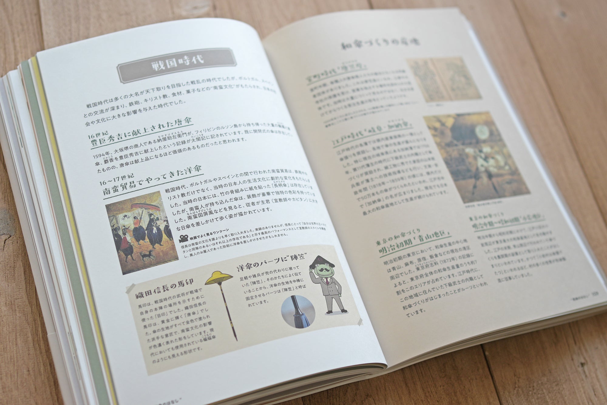 『詳しく楽しく学べる 洋傘の教科書 1%以下の洋傘のこと』