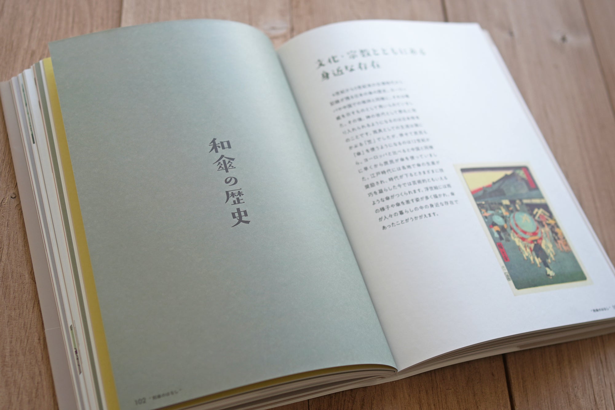 『詳しく楽しく学べる 洋傘の教科書 1%以下の洋傘のこと』