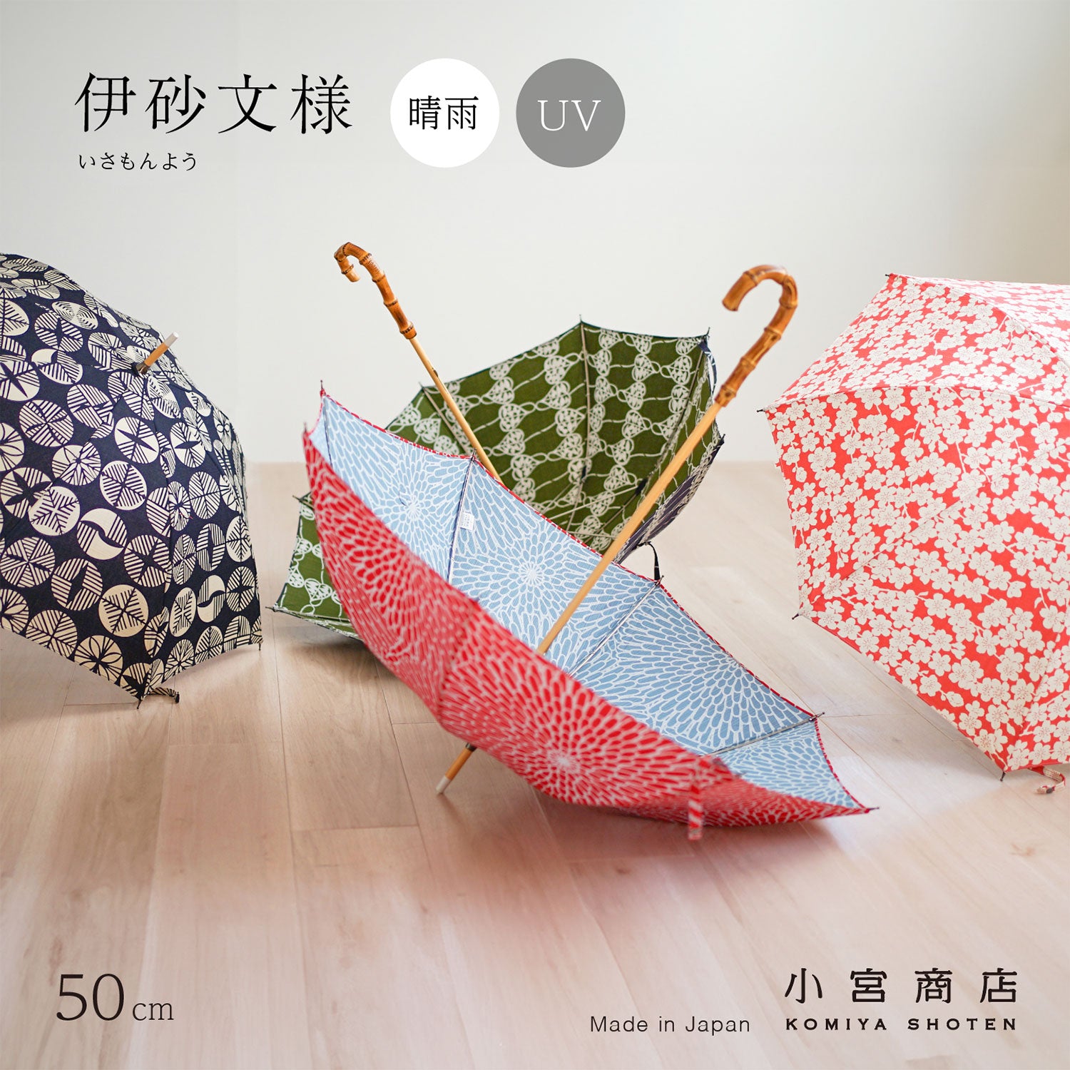 伊砂文様 長傘 50cm 8本骨