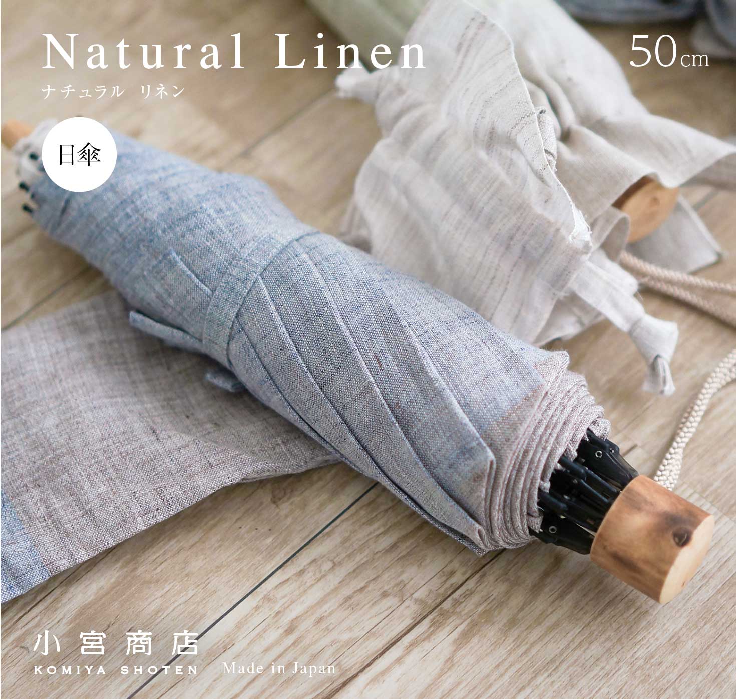 折りたたみ傘 レディース 日傘 晴雨兼用傘 山梨で織った、ミミのある小幅のリネン