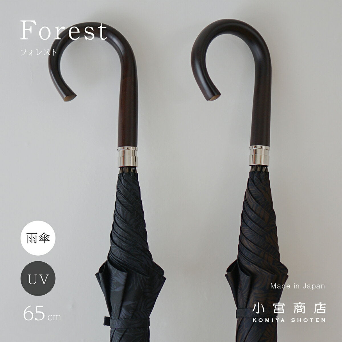 フォレストジャガード 長傘 65cm 8本骨