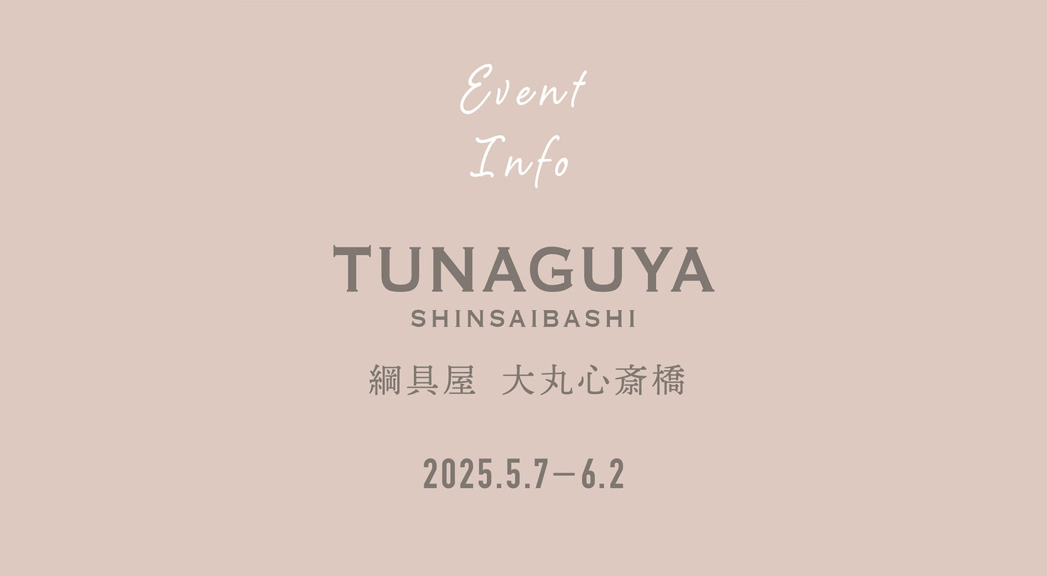 5月7日(水)～8月1日(金) 綱具屋心斎橋店