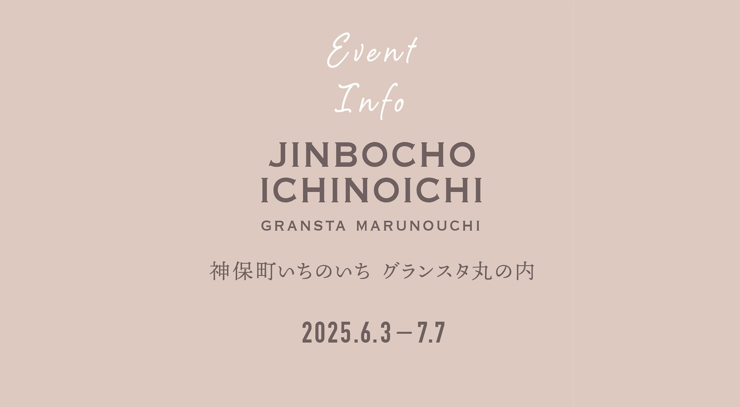 6月3日（火）～7月7日（月） 神保町いちのいちグランスタ丸の内店