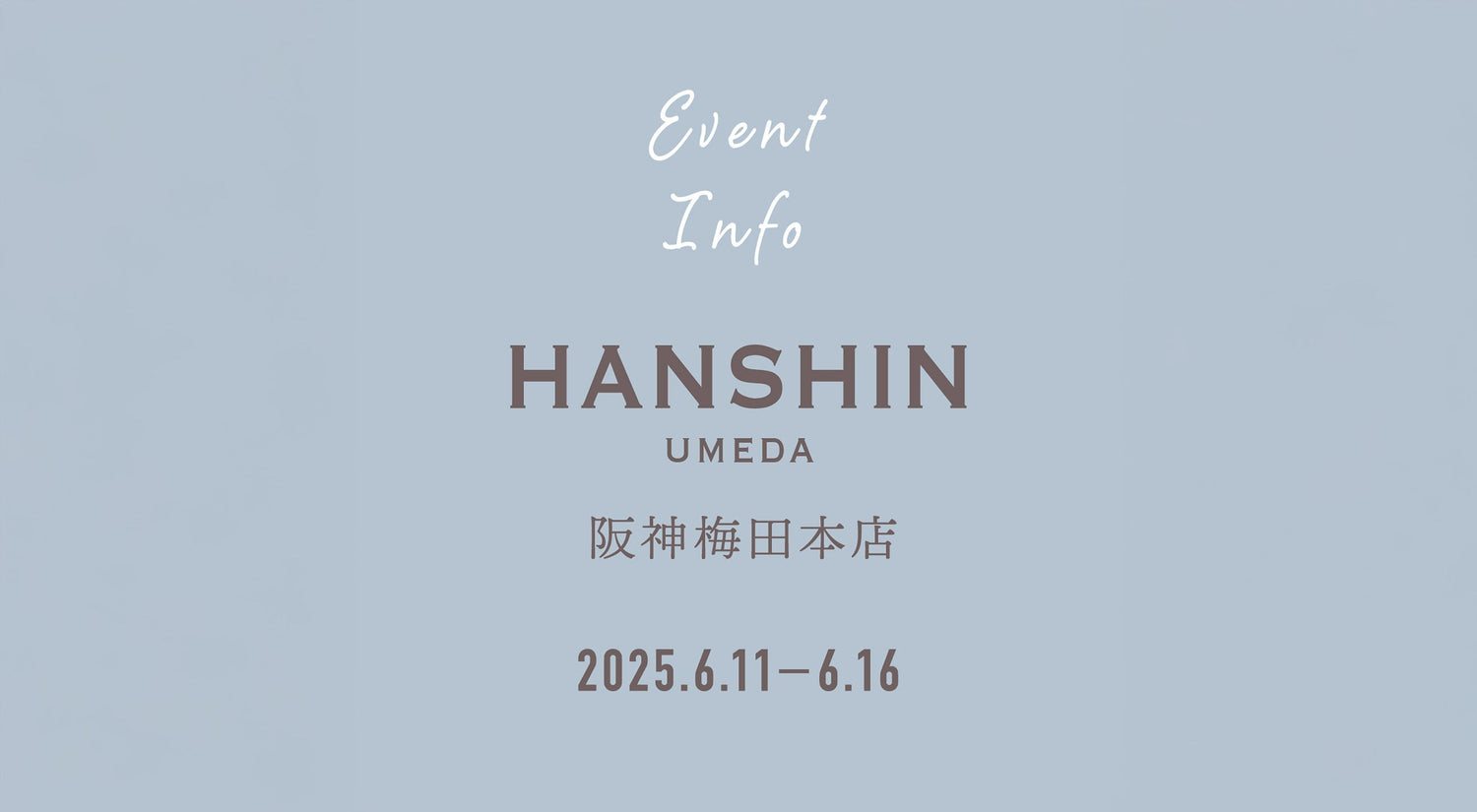 6月11日（水）〜16日（月）阪神百貨店 梅田本店にて催事販売を行います