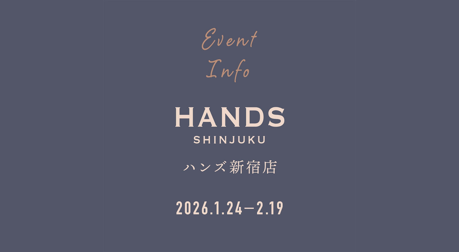2026年1月24日（土）〜 2月19日（木） ハンズ新宿店/ハンズ博多店にて小宮商店の一部の商品がご購入いただけます。