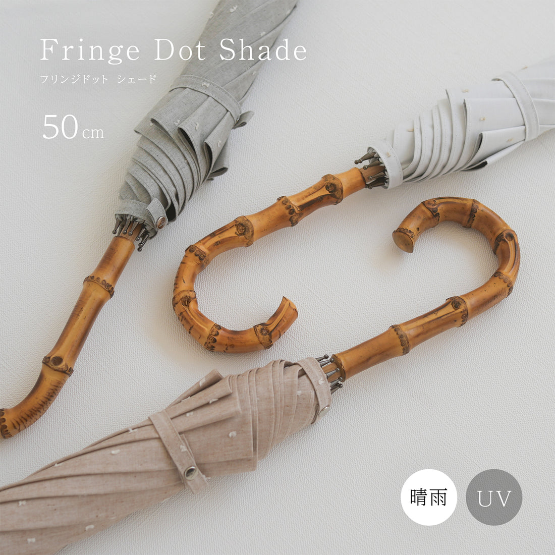 長傘 レディース 日傘・晴雨兼用傘 遮光・遮熱 木製シャフト 小宮商店　Fringe Dot Shade