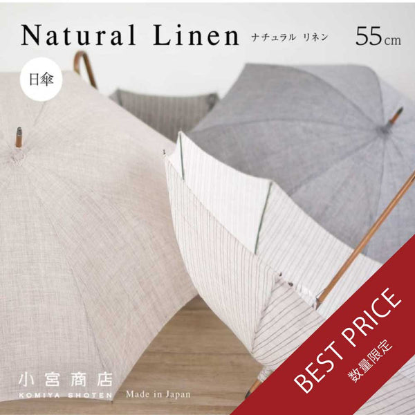 【ベストプライス】ナチュラルリネンMen's 長傘 55cm 8本骨