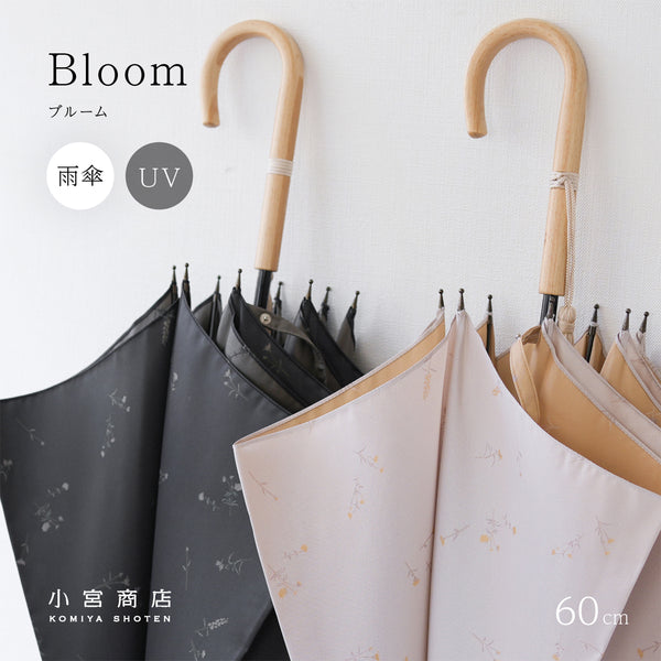 Bloom-ブルーム- 長傘 60cm 8本骨