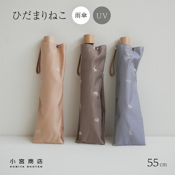 ひだまりねこ 折りたたみ傘 55cm 8本骨